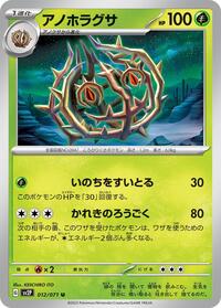 Brambleghast - Snow Hazard - #012 - Pokemon TCG card