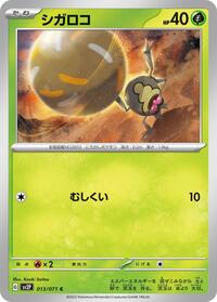 Rellor #013 Rellor - Snow Hazard - #013 - Pokemon TCG card