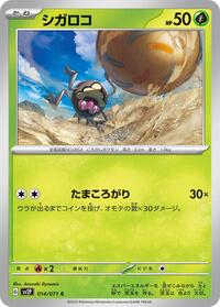 Rellor #014 Rellor - Snow Hazard - #014 - Pokemon TCG card