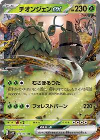 Wo-Chien ex - Snow Hazard - #015 - Pokemon TCG card