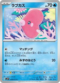 Luvdisc - Snow Hazard - #018 - Pokemon TCG card