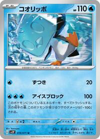 Eiscue #019 Eiscue - Snow Hazard - #019 - Pokemon TCG card