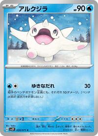 Cetoddle #020 Cetoddle - Snow Hazard - #020 - Pokemon TCG card