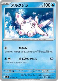 Cetoddle #021 Cetoddle - Snow Hazard - #021 - Pokemon TCG card