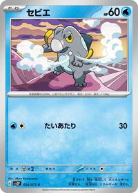 Frigibax #024 Frigibax - Snow Hazard - #024 - Pokemon TCG card