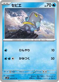 Frigibax #025 Frigibax - Snow Hazard - #025 - Pokemon TCG card