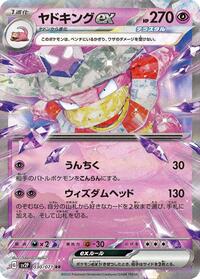 Slowking ex #030 Slowking ex - Snow Hazard - #030 - Pokemon TCG card