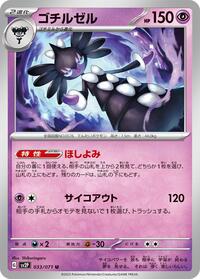 Gothitelle #033 Gothitelle - Snow Hazard - #033 - Pokemon TCG card
