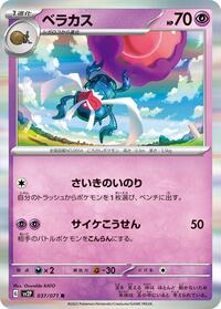 Rabsca - Snow Hazard - #037 - Pokemon TCG card