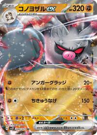 Annihilape ex #040 Annihilape ex - Snow Hazard - #040 - Pokemon TCG card