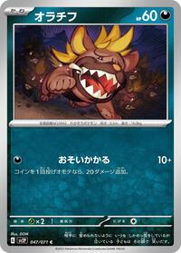 Maschiff - Snow Hazard - #047 - Pokemon TCG card