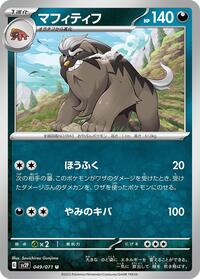 Mabosstiff #049 Mabosstiff - Snow Hazard - #049 - Pokemon TCG card