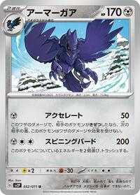 Corviknight #052 Corviknight - Snow Hazard - #052 - Pokemon TCG card