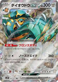 Copperajah ex #054 Copperajah ex - Snow Hazard - #054 - Pokemon TCG card