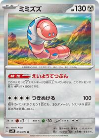Orthworm - Snow Hazard - #055 - Pokemon TCG card