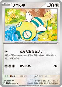 Dunsparce #056 Dunsparce - Snow Hazard - #056 - Pokemon TCG card