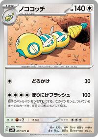 Dudunsparce - Snow Hazard - #057 - Pokemon TCG card