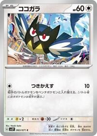 Rookidee - Snow Hazard - #063 - Pokemon TCG card