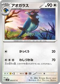 Corvisquire #064 Corvisquire - Snow Hazard - #064 - Pokemon TCG card
