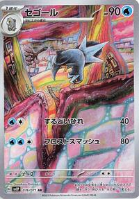 Arctibax #076 Arctibax - Snow Hazard - #076 - Pokemon TCG card