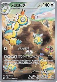 Dudunsparce - Snow Hazard - #083 - Pokemon TCG card