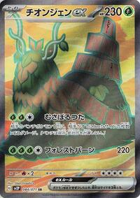 Wo-Chien ex - Snow Hazard - #084 - Pokemon TCG card