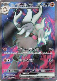 Annihilape ex #087 Annihilape ex - Snow Hazard - #087 - Pokemon TCG card