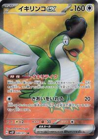 Squawkabilly ex #089 Squawkabilly ex - Snow Hazard - #089 - Pokemon TCG card