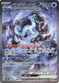 Chien-Pao ex - Snow Hazard - #093 - Pokemon TCG card