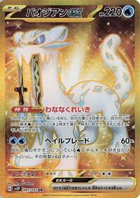 Chien-Pao ex - Snow Hazard - #097 - Pokemon TCG card