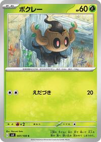 Phantump - Ruler of the Black Flame - #007 - Pokemon TCG card