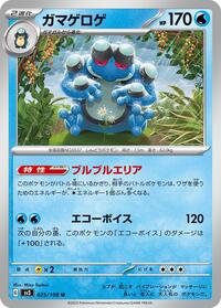 Seismitoad #025 Seismitoad - Ruler of the Black Flame - #025 - Pokemon TCG card