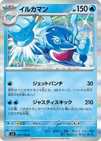 Palafin #031 Palafin - Ruler of the Black Flame - #031 - Pokemon TCG card