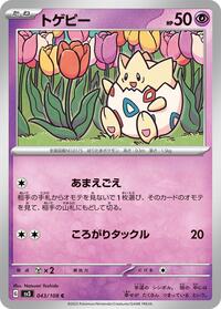 Togepi #043 Togepi - Ruler of the Black Flame - #043 - Pokemon TCG card