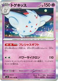 Togekiss - Ruler of the Black Flame - #045 - Pokemon TCG card