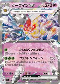 Vespiquen ex #051 Vespiquen ex - Ruler of the Black Flame - #051 - Pokemon TCG card