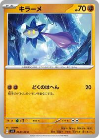 Glimmet #064 Glimmet - Ruler of the Black Flame - #064 - Pokemon TCG card
