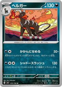 Houndoom - Ruler of the Black Flame - #072 - Pokemon TCG card