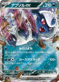 Absol ex #073 Absol ex - Ruler of the Black Flame - #073 - Pokemon TCG card