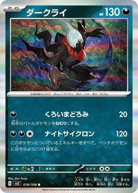 Darkrai - Ruler of the Black Flame - #074 - Pokemon TCG card