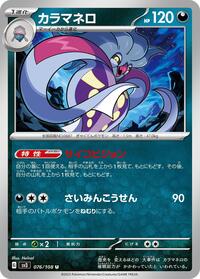 Malamar - Ruler of the Black Flame - #076 - Pokemon TCG card