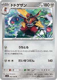 Kingambit - Ruler of the Black Flame - #082 - Pokemon TCG card