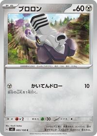 Varoom - Ruler of the Black Flame - #083 - Pokemon TCG card