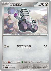 Varoom - Ruler of the Black Flame - #084 - Pokemon TCG card