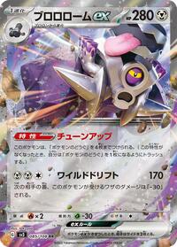 Revavroom ex #085 Revavroom ex - Ruler of the Black Flame - #085 - Pokemon TCG card
