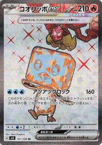 Eiscue ex #121 Eiscue ex - Ruler of the Black Flame - #121 - Pokemon TCG card