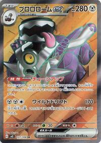 Revavroom ex #127 Revavroom ex - Ruler of the Black Flame - #127 - Pokemon TCG card
