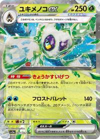 Froslass ex #001 Froslass ex - Raging Surf - #001 - Pokemon TCG card