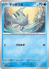Remoraid - Raging Surf - #003 - Pokemon TCG card
