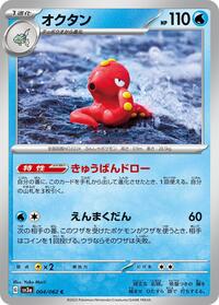 Octillery - Raging Surf - #004 - Pokemon TCG card